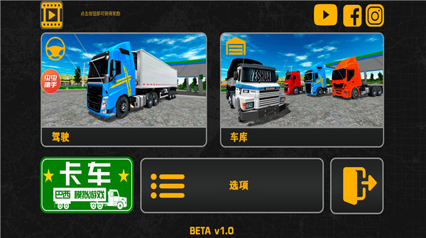 巴西卡车模拟器中文版app(Truck Sim Brasil)