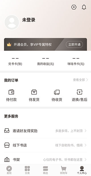 咪咕云书店app