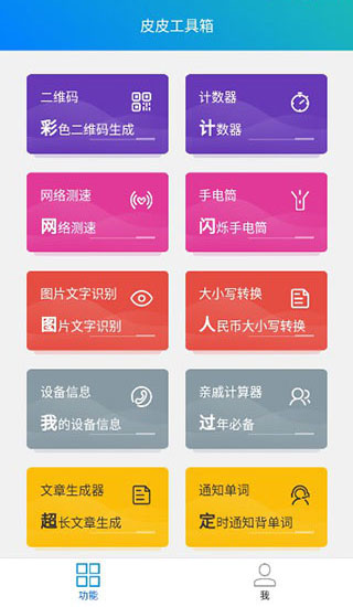 皮皮工具箱app最新版