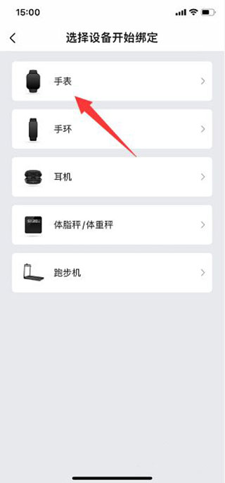 華米手表app