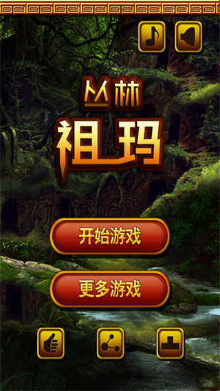 叢林祖瑪游戲