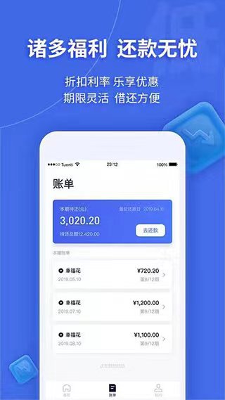 幸福花貸款app