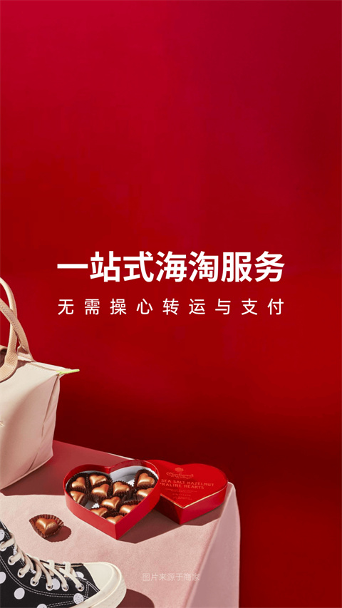 別樣海外購app