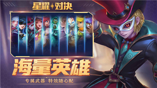 星耀對決5v5最新版