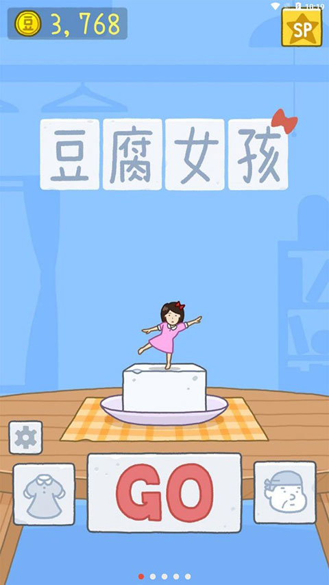 豆腐女孩国服