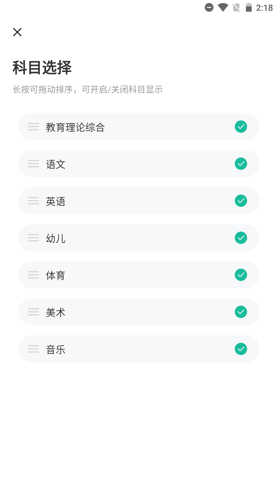 特岗教师练题狗app最新版