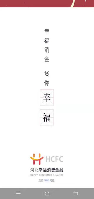 幸福花貸款app