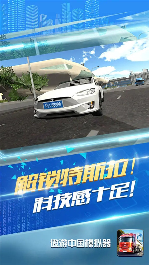 遨游中國模擬器最新版2024
