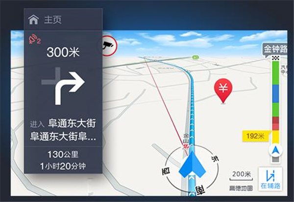 高德地圖車機版2024最新版
