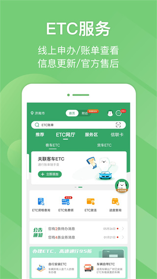 山東e高速app最新版本