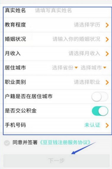 豆豆錢貸款App