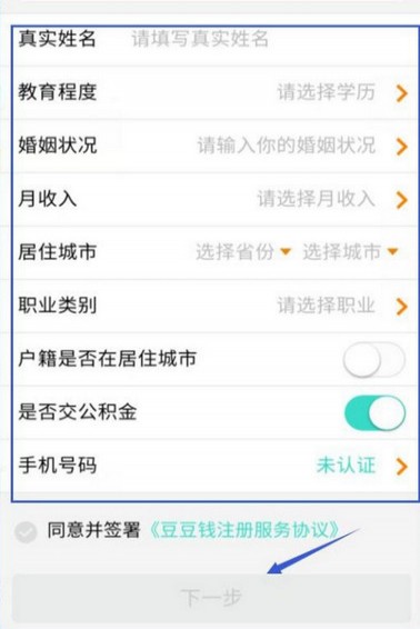 豆豆钱贷款App