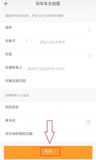 滴滴打车司机版app(滴滴车主)​