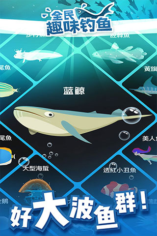 全民趣味钓鱼官方版