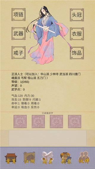 江湖中的我官方正式版
