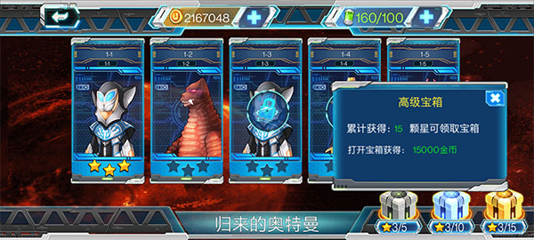 奧特曼傳說之戰2最新版本