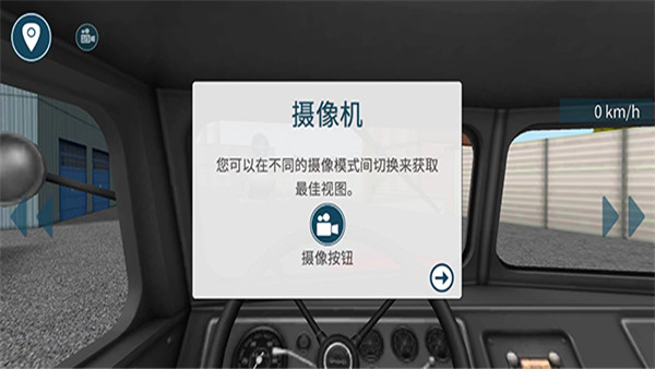 模擬卡車16中文版