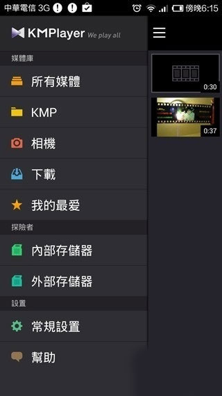 KMPlayer App最新版