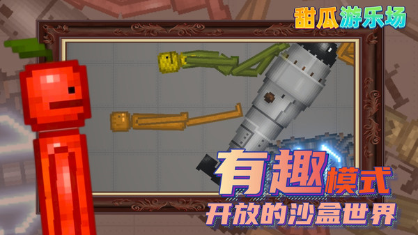 甜瓜游樂場漢化版(自帶模組)