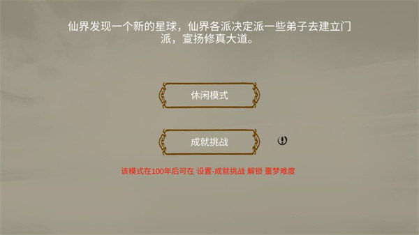 修个球仙最新版