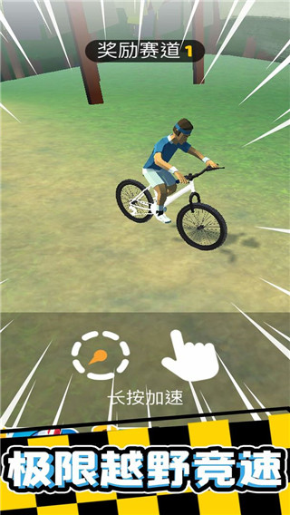 瘋狂自行車破解版