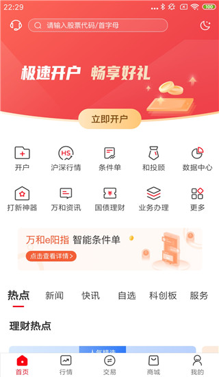 万和e阳指app