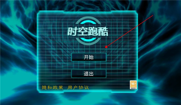 時空跑酷中文版