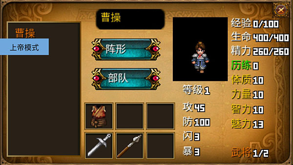 三國大時代2一統天下上帝版