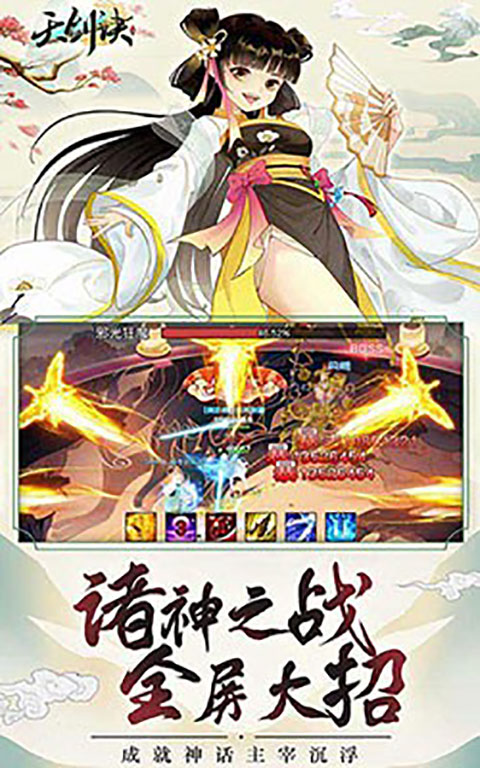 天劍訣h5折扣服