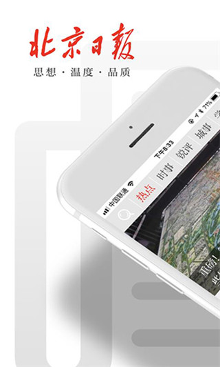 北京日报app官方正版