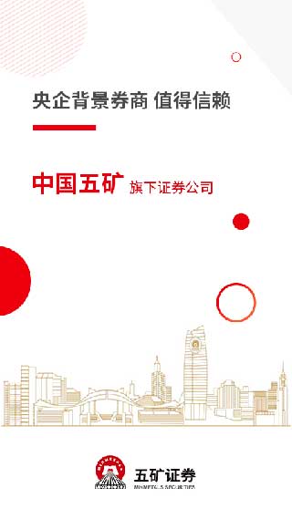 五礦證券app官方版