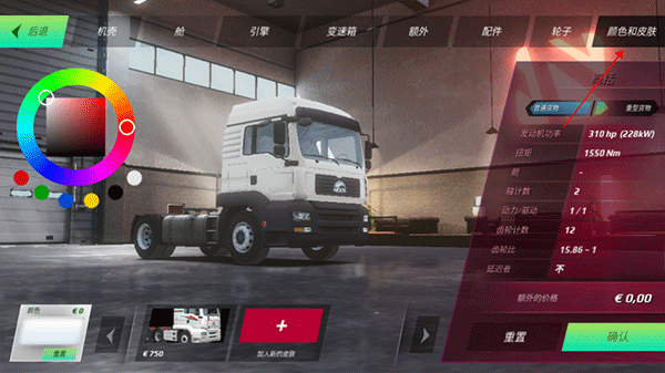 歐洲卡車模擬器3破解版最新版