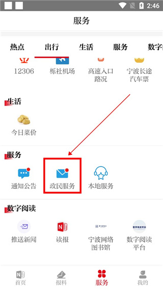 新江北客戶端官方手機版