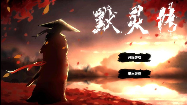 默靈傳官方版