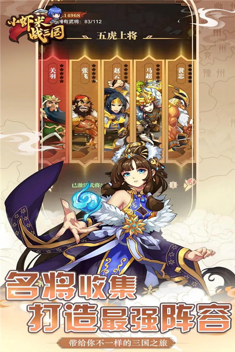 小蝦米戰三國最新版