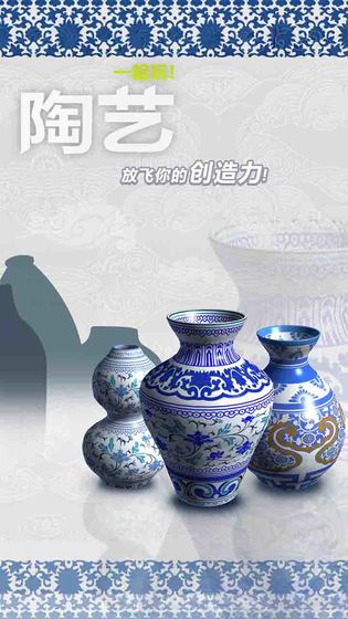 一起做陶艺官方版