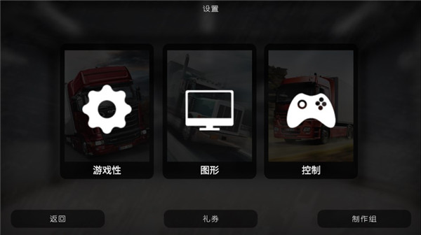 大卡車模擬器2官方版