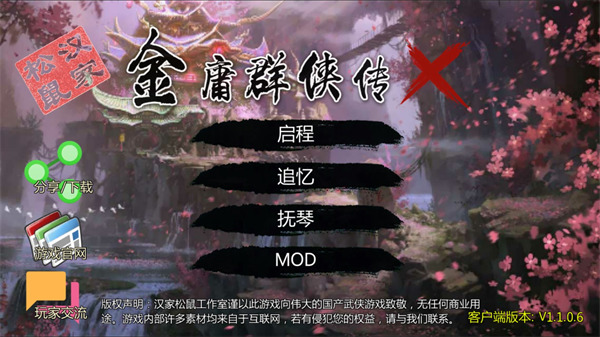 金庸群俠傳x最新版