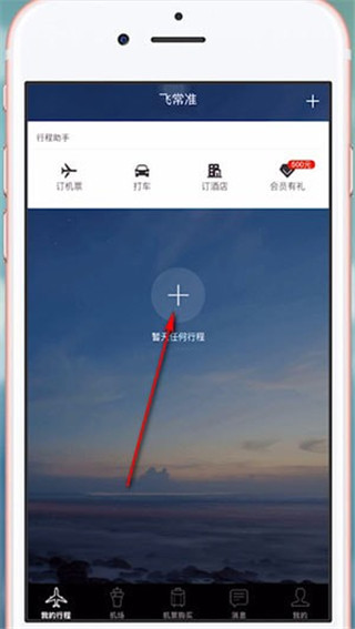 飛常準app