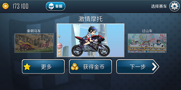 登山賽車之天朝歷險記國際服