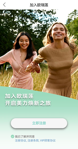 移動(dòng)歐瑞蓮app