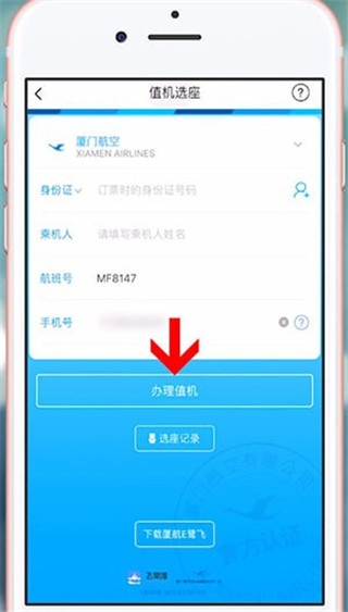 飛常準app