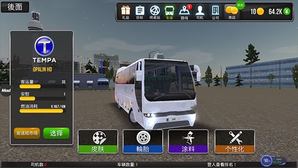公交車模擬器破解版最新版