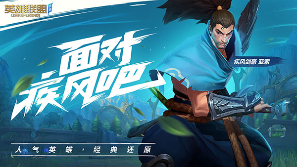 英雄聯盟手游(lol手游)低配精簡版官方最新版