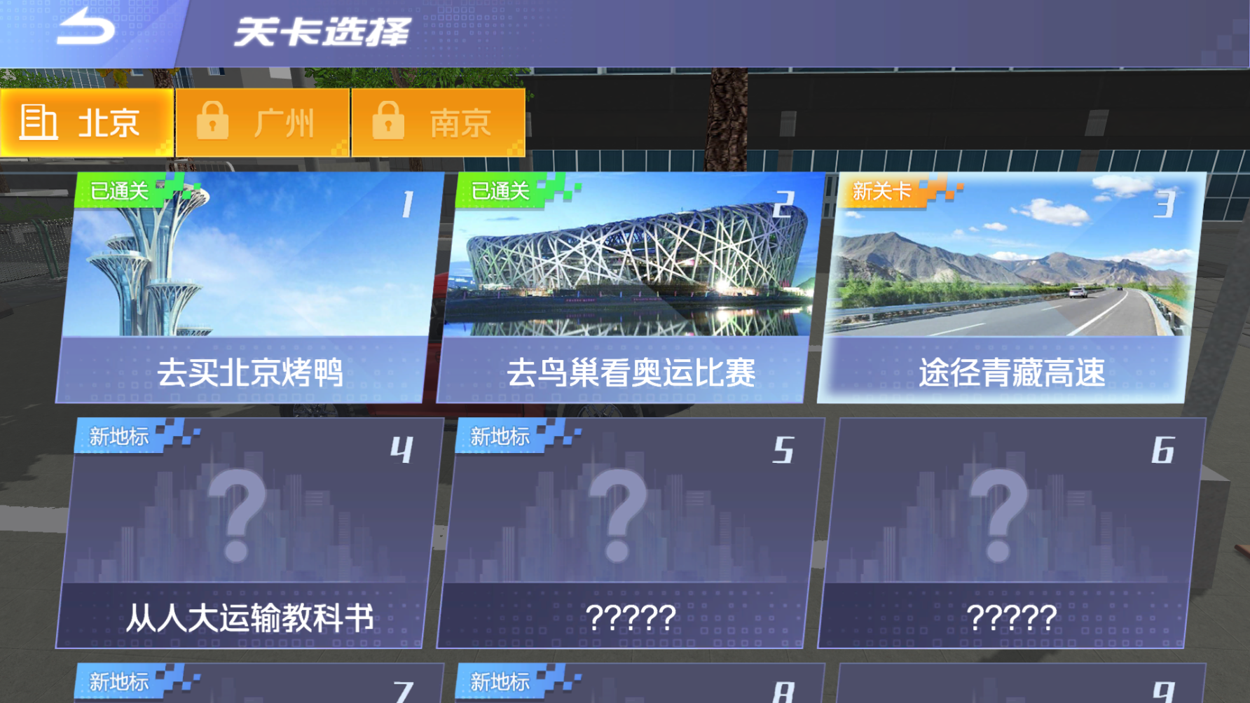 遨游中國模擬器正版