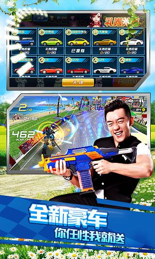 奔跑吧兄弟我是車神最新版本