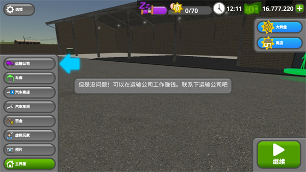 公路司機游戲2024最新版