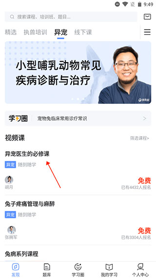 兽课网app官方版