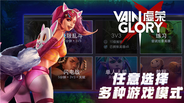 虛榮手游(Vainglory)