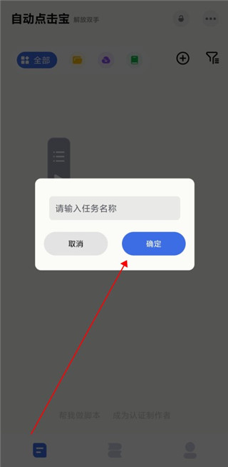 自动点击宝最新app